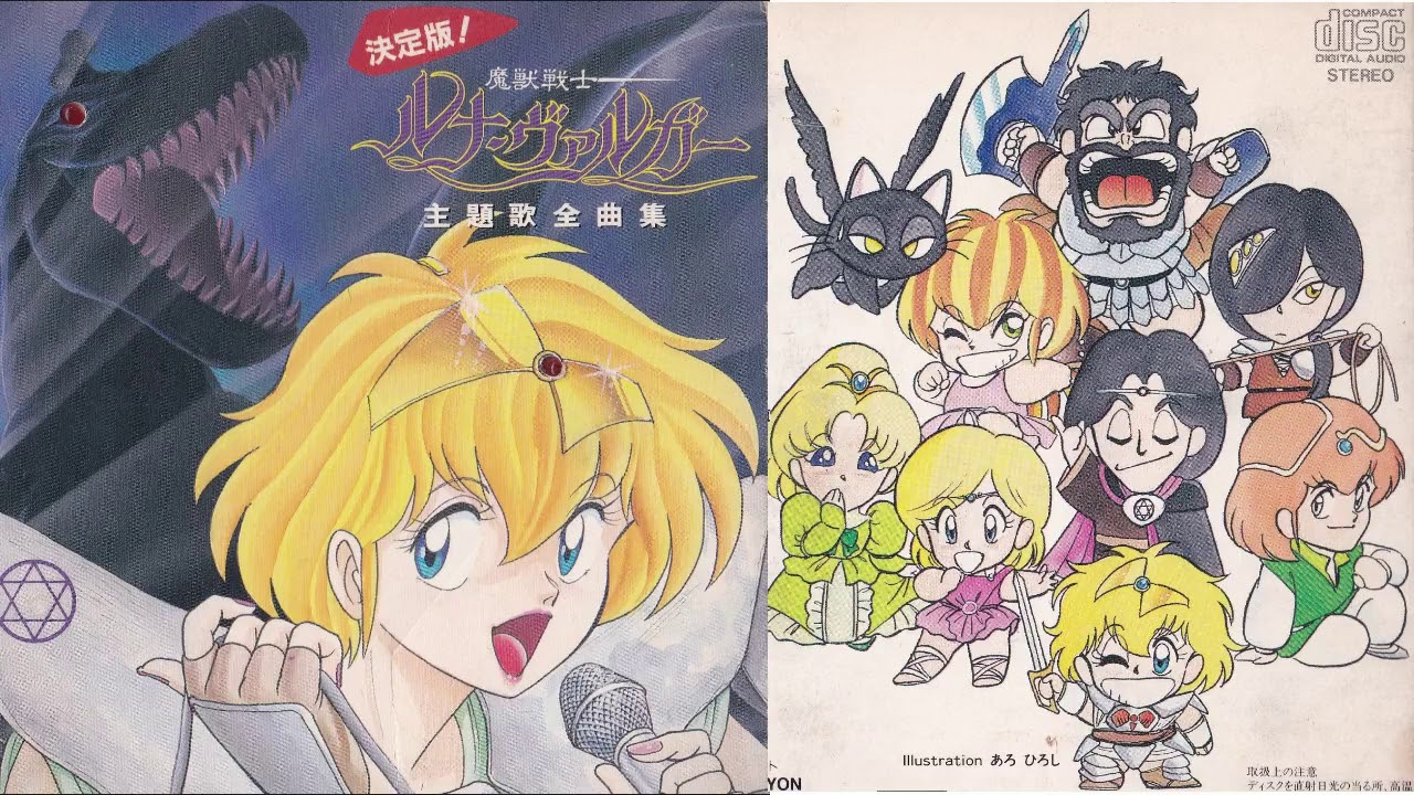 魔獣戦士ルナ・ヴァルガー】LUNA Great【生稲晃子】 - YouTube