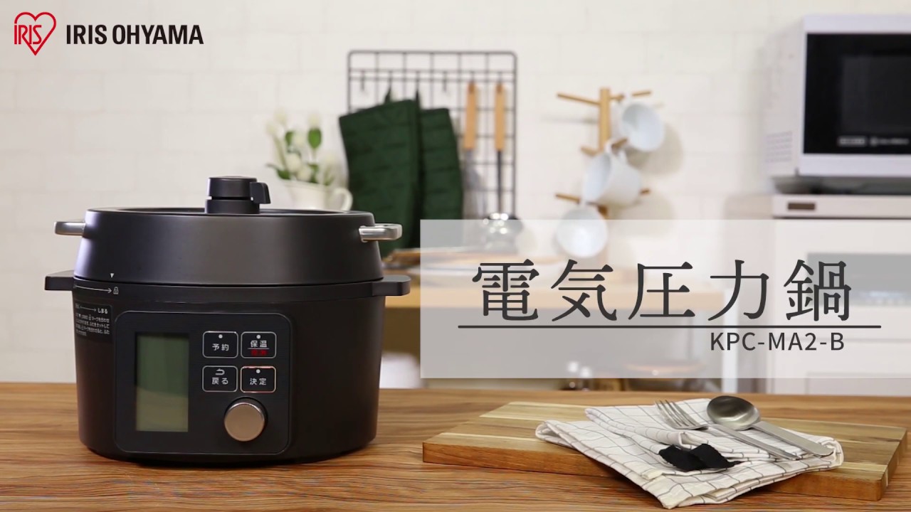 アイリスオーヤマ 電気圧力鍋 2.2L KPC-MA2-B｜永久不滅ポイント・UC