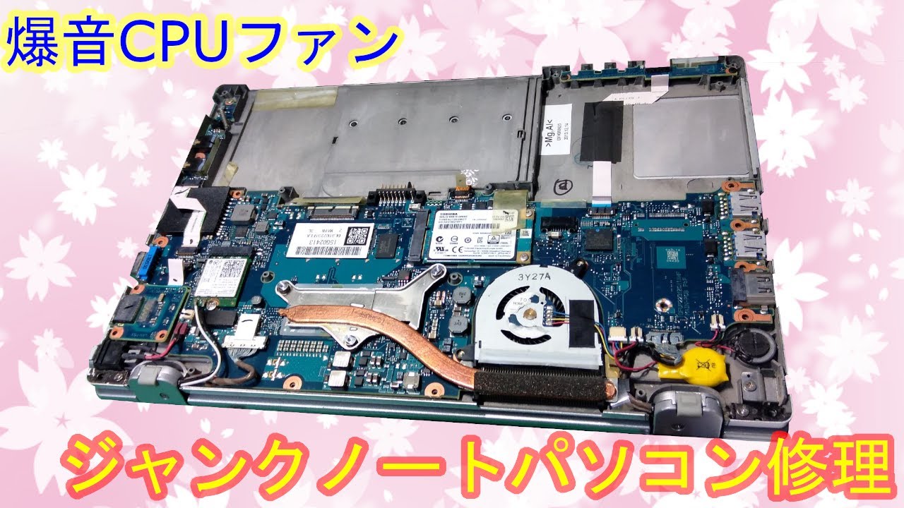 ジャンクパソコン】Let's note CF-AX3の分解修理【CPUグリスの塗り