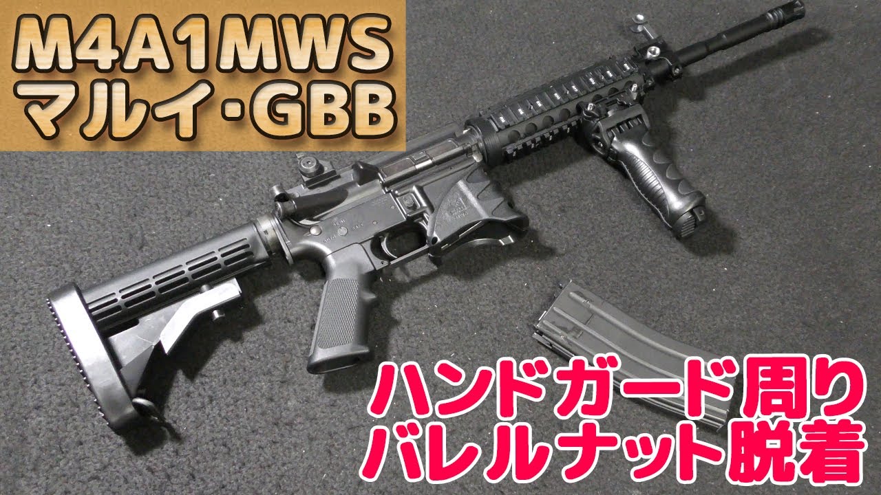 How to install a handguard on a Marui M4A1MWS - YouTube