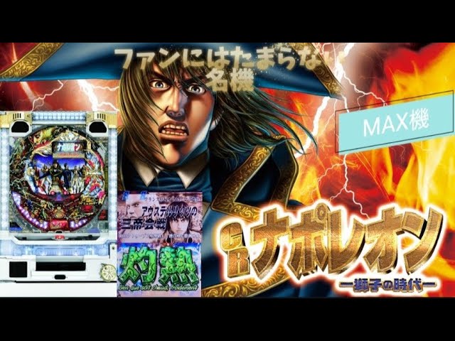 MAX機【CRぱちんこウルトラマン】怪獣とのバトルに熱くなる！懐かしの