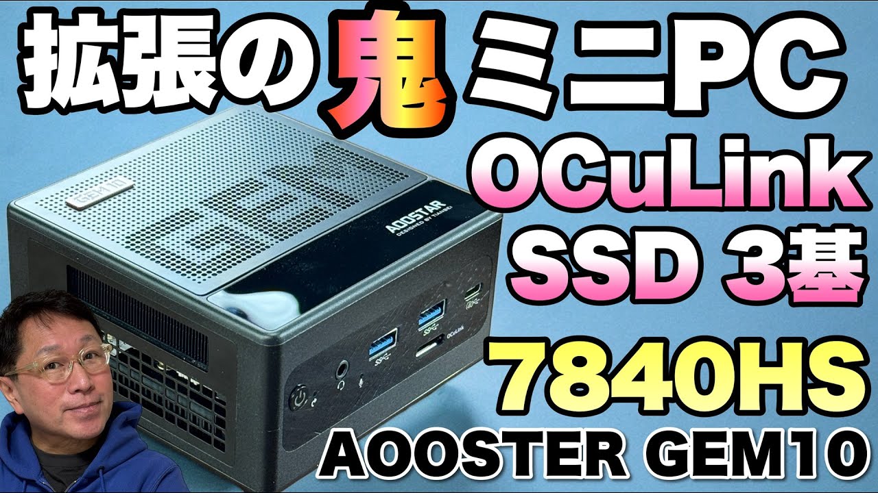 AOOSTAR GEM10 AMD Ryzen 7 7840HS with 3*nvme OCULINK – AOOSTAR Mini PC