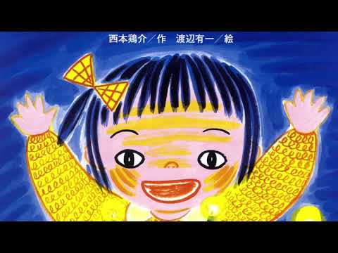 まよなかのたんじょうかい - YouTube