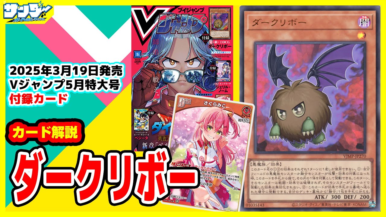遊戯王】クリボー闇落ち！？《ダークリボー》Vジャンプ付録4月特大号