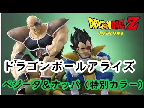 ドラゴンボールフィギュア 044』ドラゴンボールアライズ ベジータ