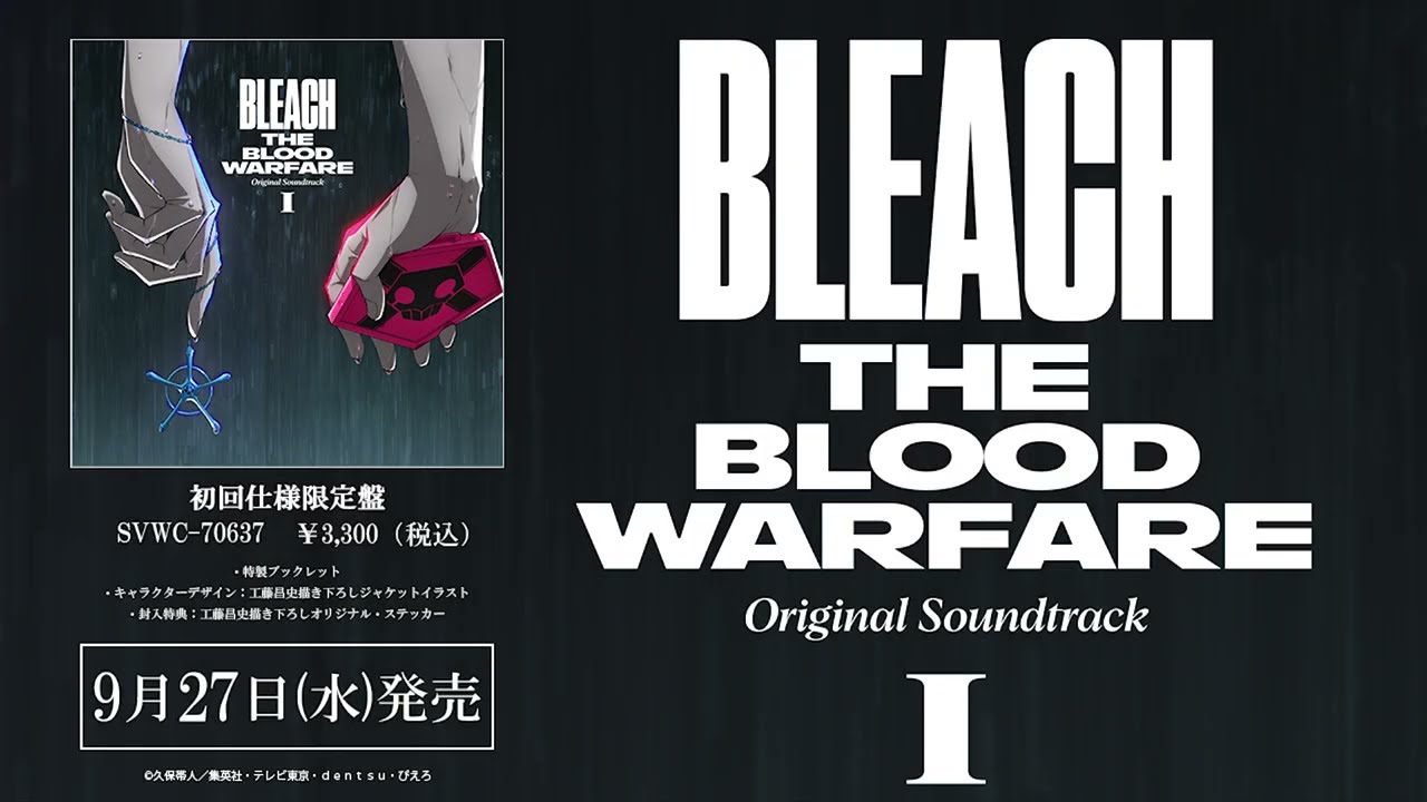 TVアニメ『BLEACH 千年血戦篇』オリジナルサウンドトラックⅠ試聴動画