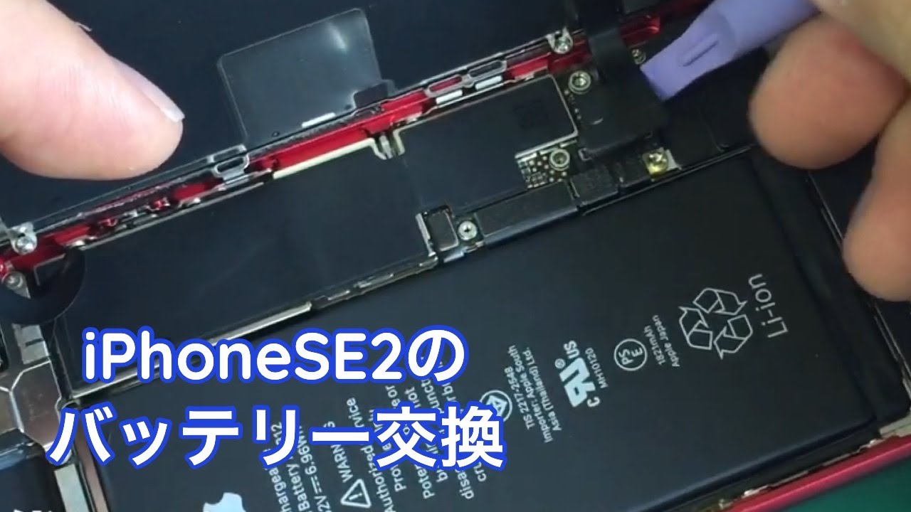 iPhone SE 2nd generation battery replacement Internals are almost