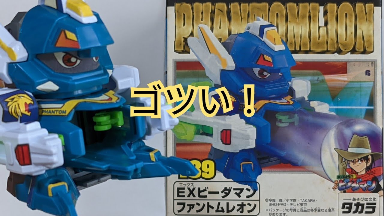 ビーダマン】ファントムレオン 〜組み立てから試射まで〜 - YouTube