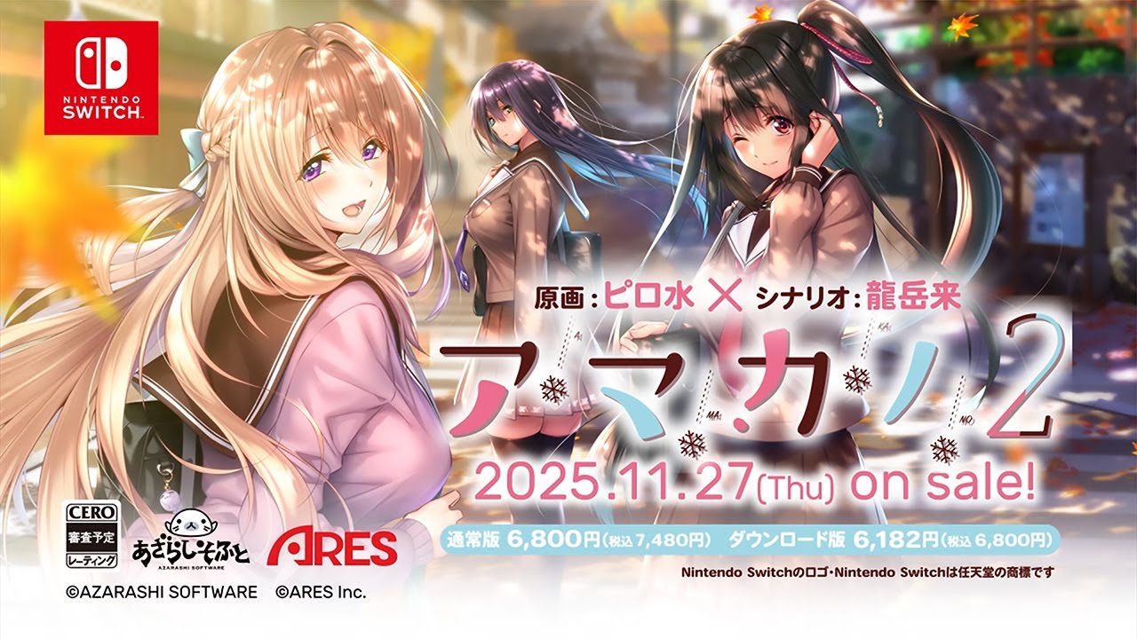Nintendo Switch『アマカノ2』PV - YouTube