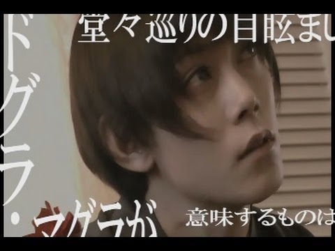 極上文學 第6弾『ドグラ・マグラ』PV - YouTube