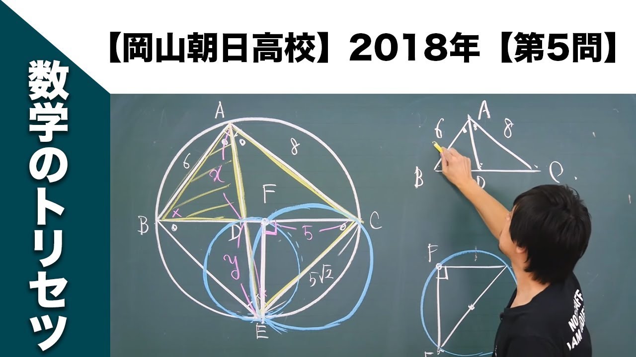 岡山県】高校入試 高校受験 2018年数学解説【第5問】【岡山朝日高校