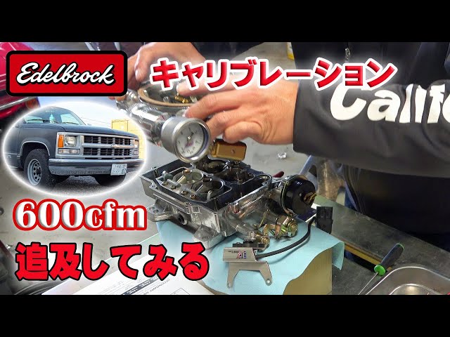 🔧 [EDEL 1406] Edel Carburetor 1406 600cfm Daily driver setting