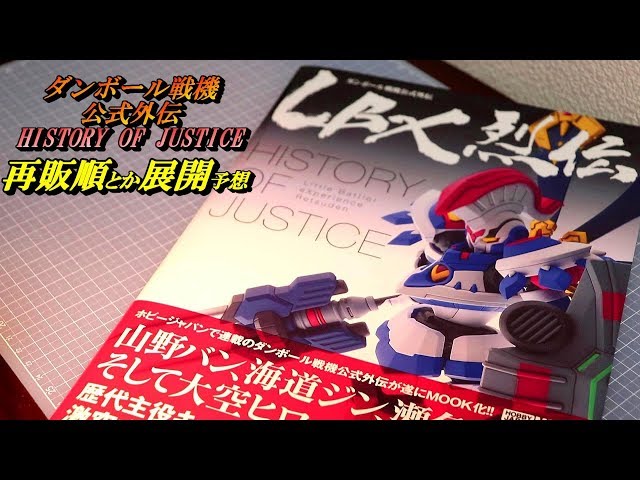 LBX Resale Pre-order Starts and Future Resales] LBX Retsuden