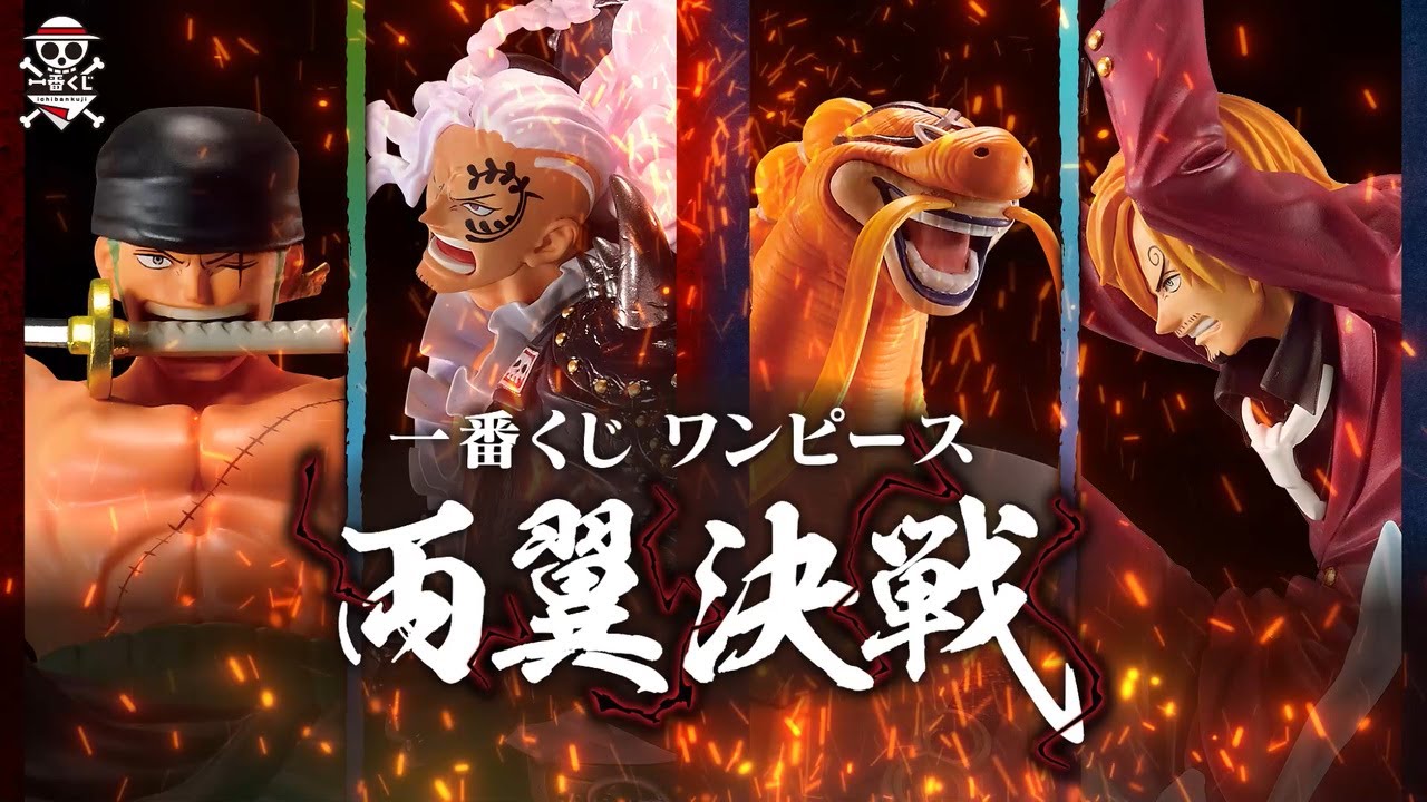 PV公開】一番くじ ワンピース 両翼決戦｜23年6月3日(土)より順次発売