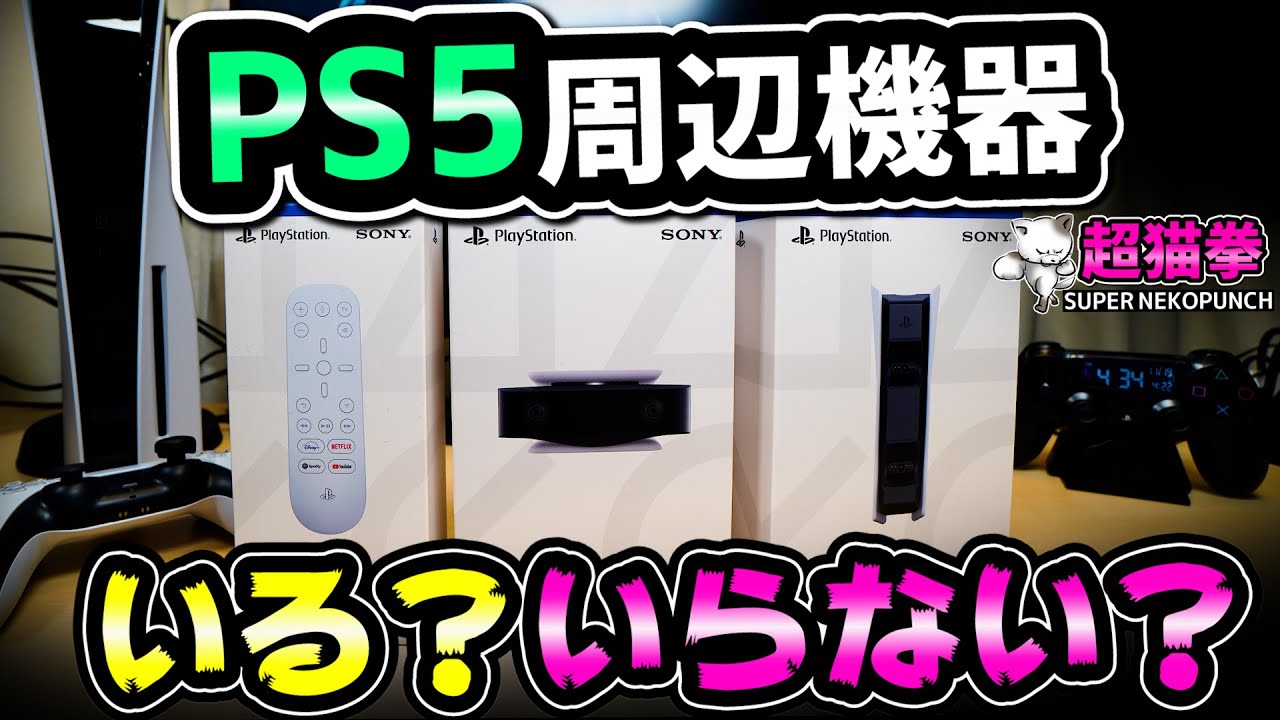 HDカメラ / PlayStation®5 - YouTube