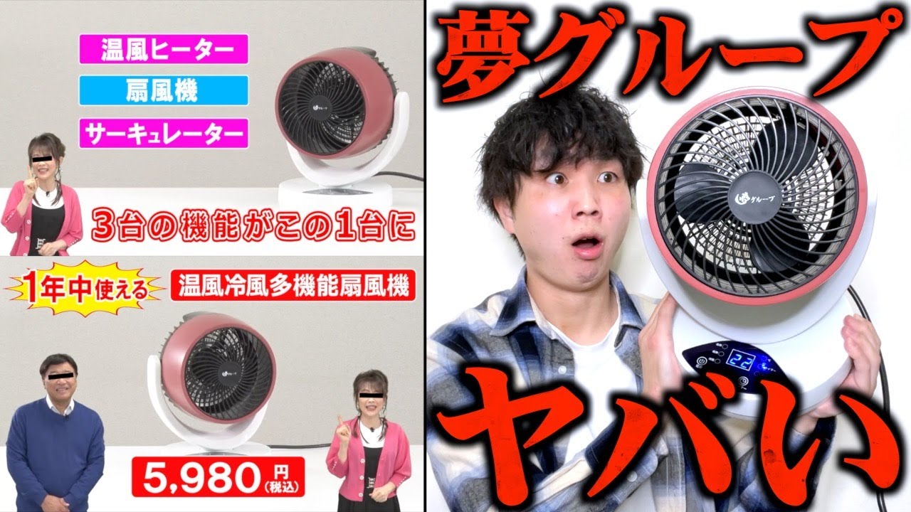 夢クラブ冷風扇(2台) New Release] Yume Group's hot and cold multi