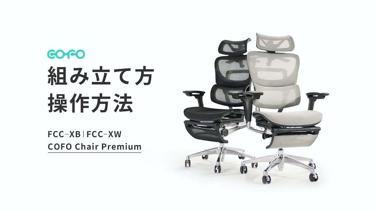 COFO Chair Premium-ブラック【送料無料】 | COFO COFO Chair通販