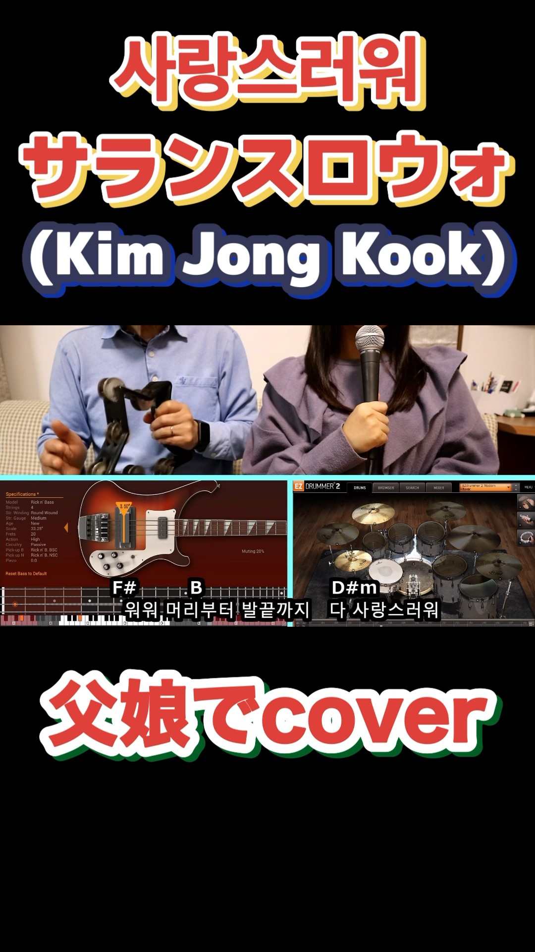 사랑스러워(サランスロウォ/Loveable/愛らしい）/김종국/キム