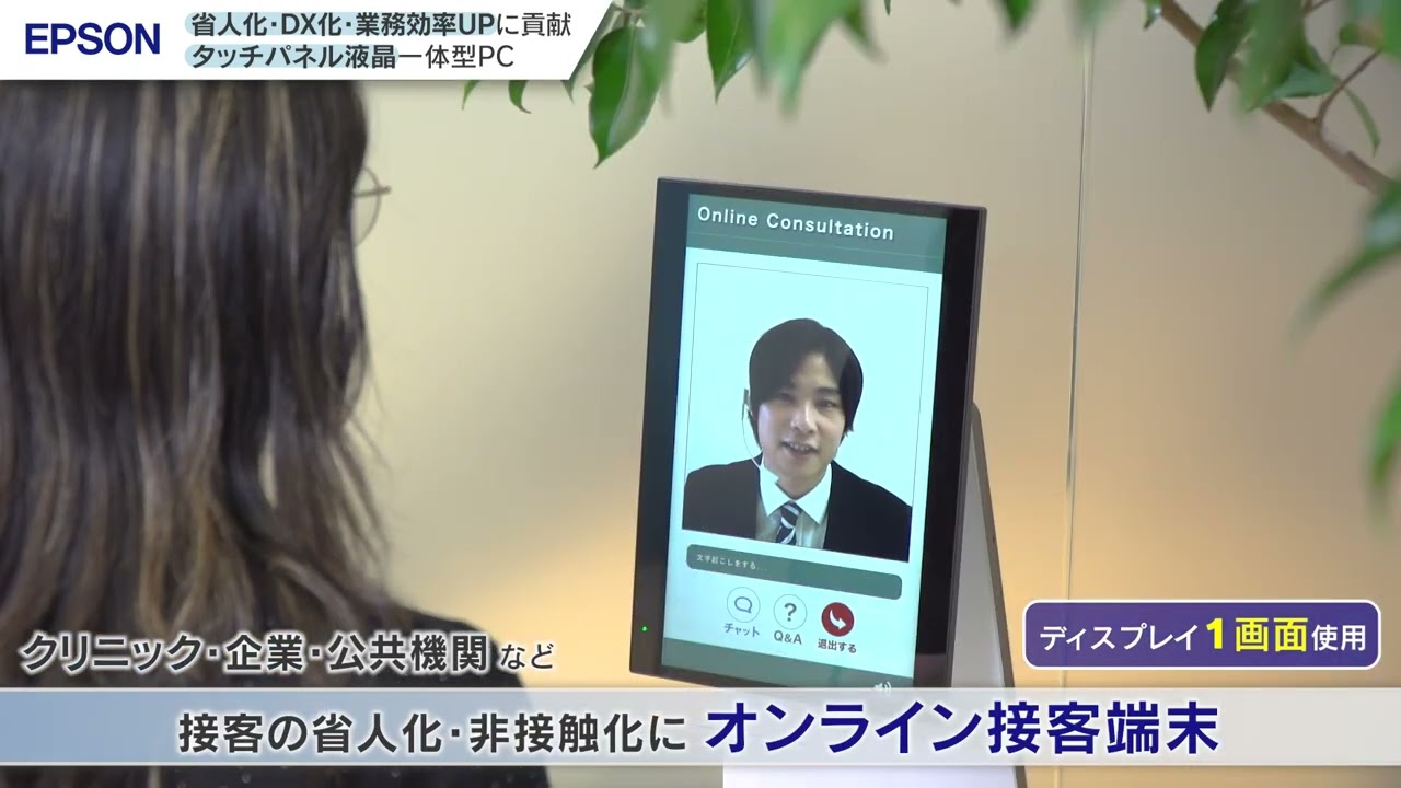 タッチパネル液晶一体型PC | エプソンダイレクトショップ