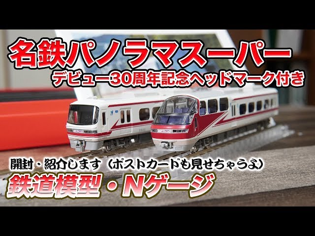 名古屋鉄道】パノラマSuper ストラップ 名鉄 パノラマスーパー