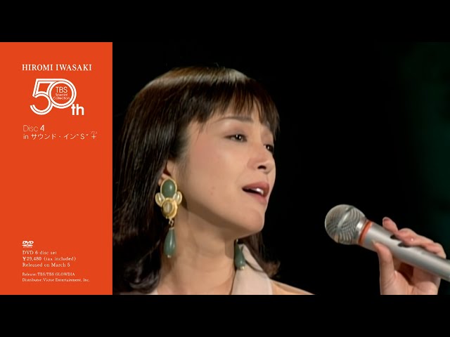 岩崎宏美 50th TBS Special Collection／DVD-BOX 6枚組 Disc④［in