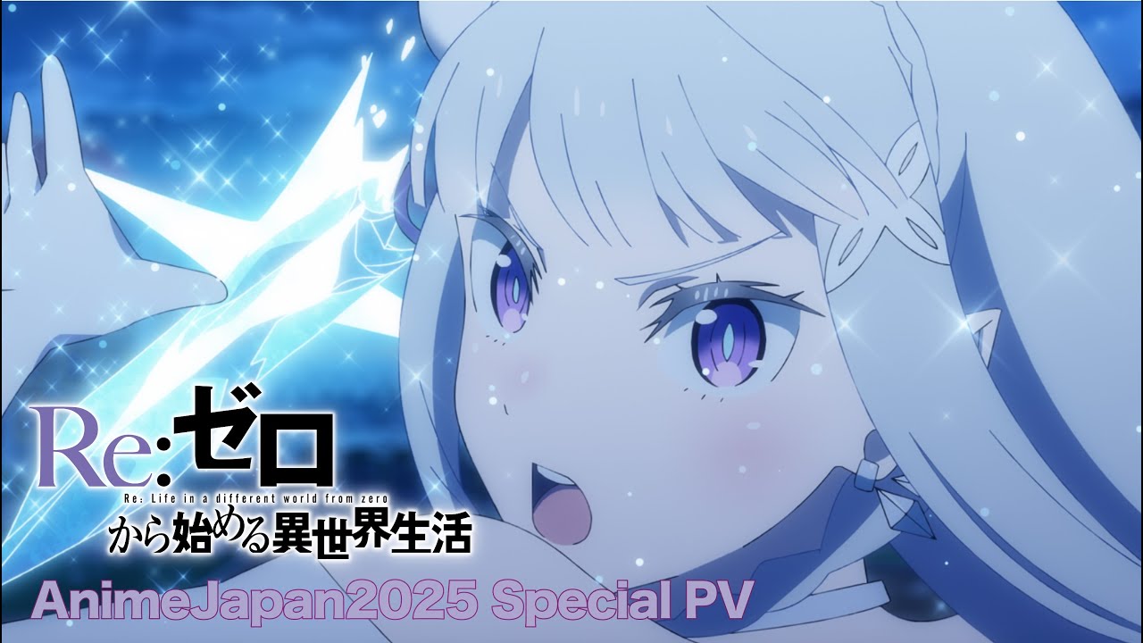 Re:ゼロから始める異世界生活』3rd season | AnimeJapan2025 Special