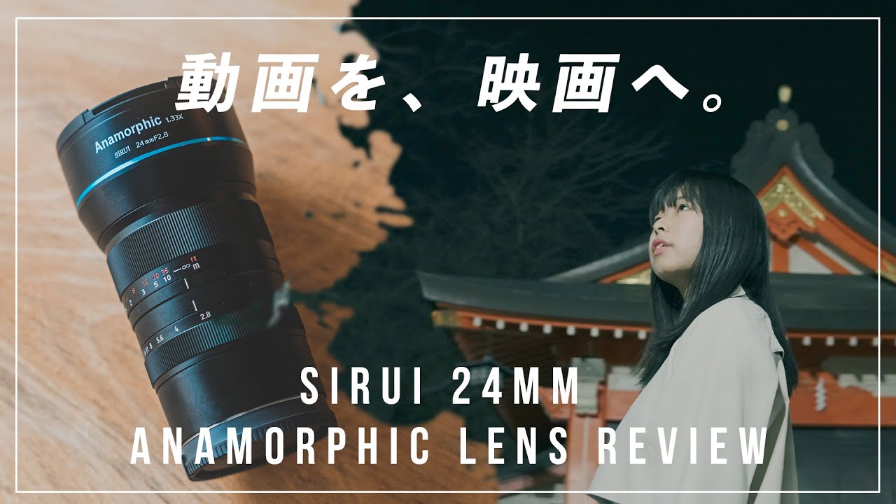 A lens that turns videos into movies. SIRUI 24mm Anamorphic Lens