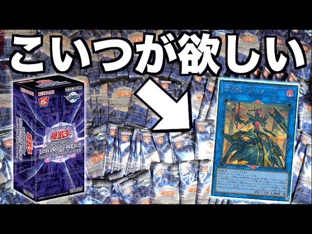 遊戯王】リンクブレインズパック3開封！ジークのシク欲しい - YouTube