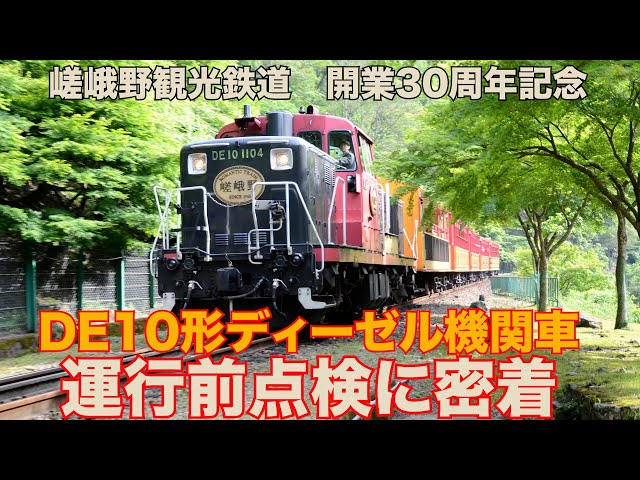 貴重映像】DE10形ディーゼル機関車 運行前点検に密着！ 伊原薫の