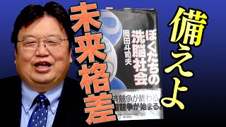 美品・帯付き】ぼくたちの洗脳社会 岡田斗司夫 ぼくたちの洗脳社会