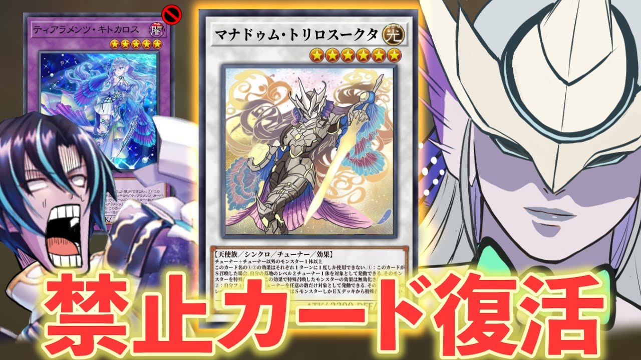 キトカロス復活！？新カード「マナドゥム・トリロスークタ」を解説