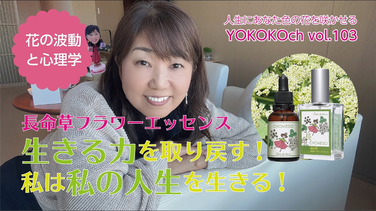 長命草フラワーエッセンススプレー～命の雫～