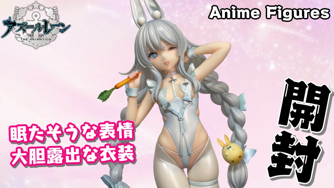 フィギュア開封】アズールレーン『ル・マラン 昼寝好きのラピヌVer