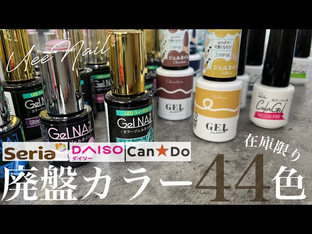 廃盤カラージェルこんなにあるの？在庫限りで手に入らなくなります