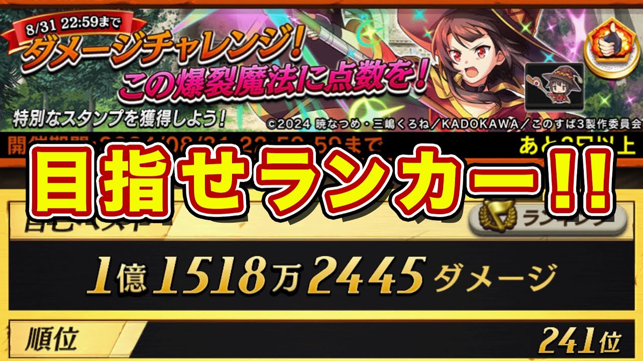 ダメチャレ】ランカー目指して爆裂魔法を放ちまくるぜ！エクスプロー
