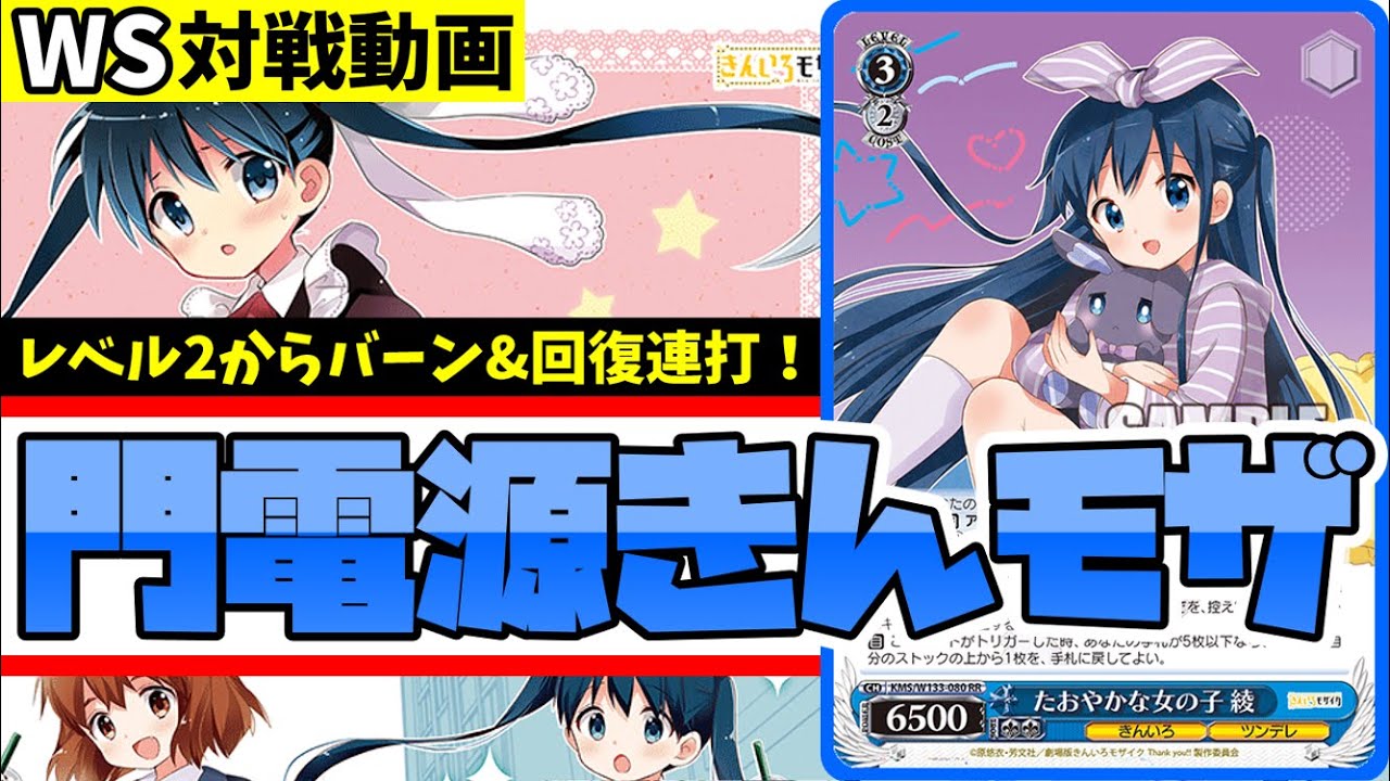 WS】紳士的なWS対戦動画 その672 きんモザ（門電源）vs ミリマス（8枝