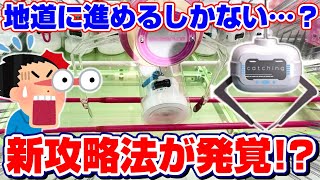 クレーンゲーム】斬新な設定に挑戦したら、まさかの攻略法を発見