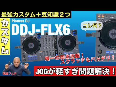 The only drawback of Pioneer DJ DDJ-FLX6 has been solved