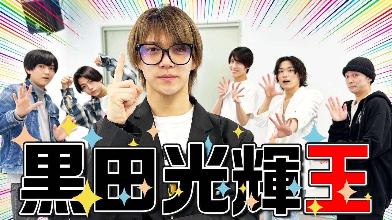 少年忍者【オレが黒田光輝】頼むから…もっと興味を持ってくれ