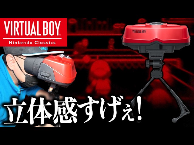 A 30-Year Dream] The Switch Virtual Boy Reprint Has Arrived