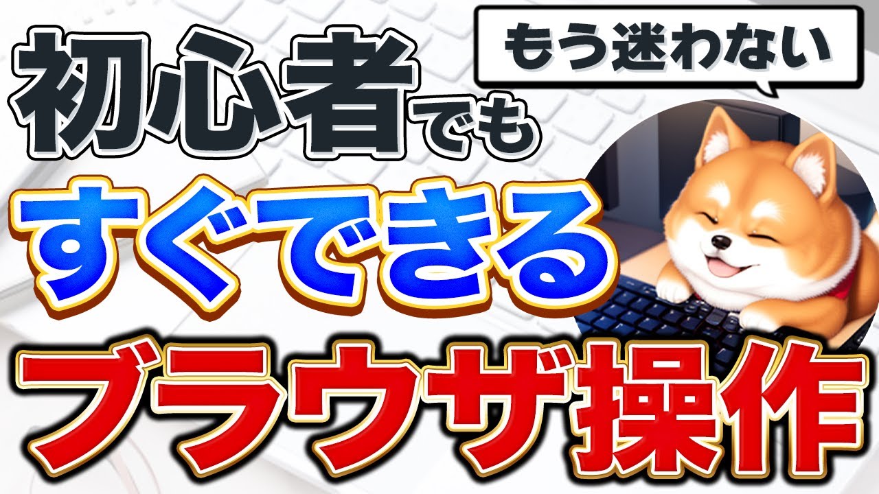 パソコン初心者用】Windows11でブラウザ(エッジ)を使って