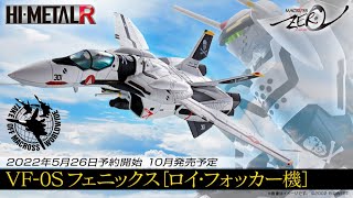 HI-METAL R VF-0S PHOENIX(ROY FOCKER use) | TAMASHII WEB