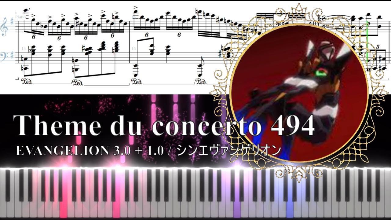 ピアノ楽譜】Theme du concerto 494 / シンエヴァBGM 【エヴァっぽい何