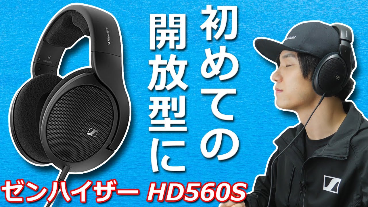 The Sennheiser HD 560S has finally arrived! These high-quality