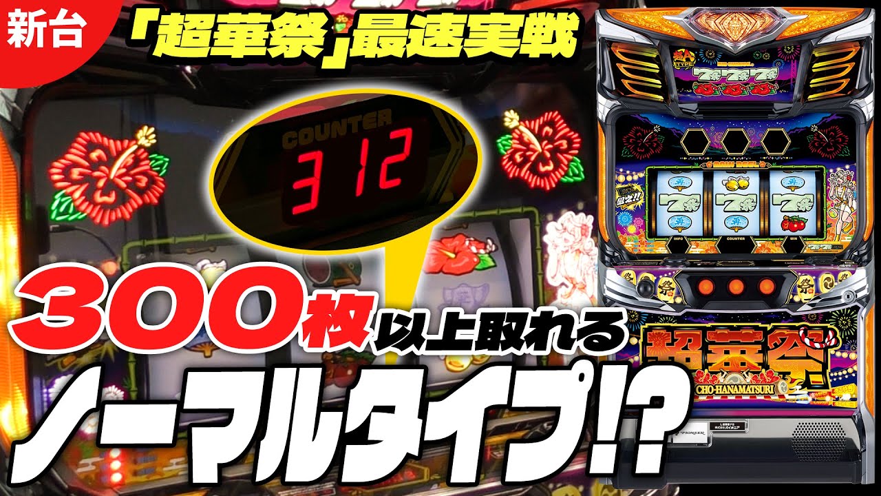 A normal type that can get over 300 coins!? 