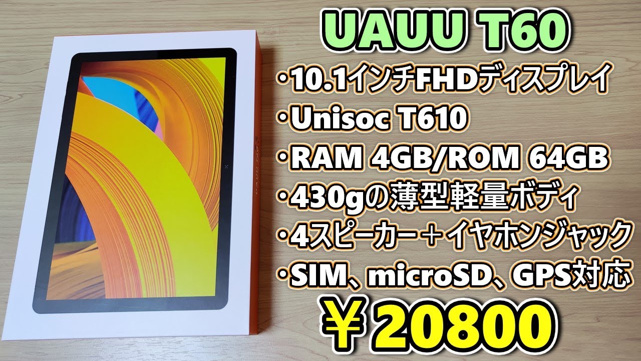 20,000 yen] I received a new 10-inch tablet called UAUU T60, so I