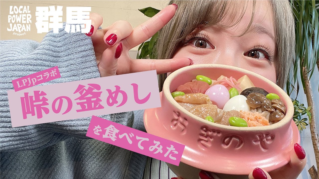 Oginoya, Gunma x LOCAL POWER JAPAN Project] Collaboration Bento