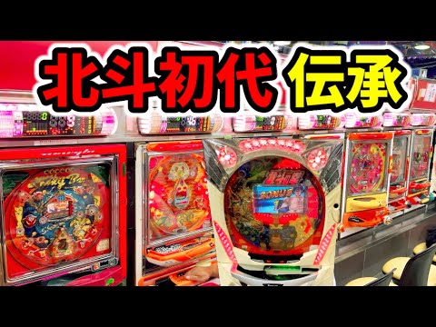 珍古】初代4号機スペック北斗の拳伝承MAX機 - YouTube