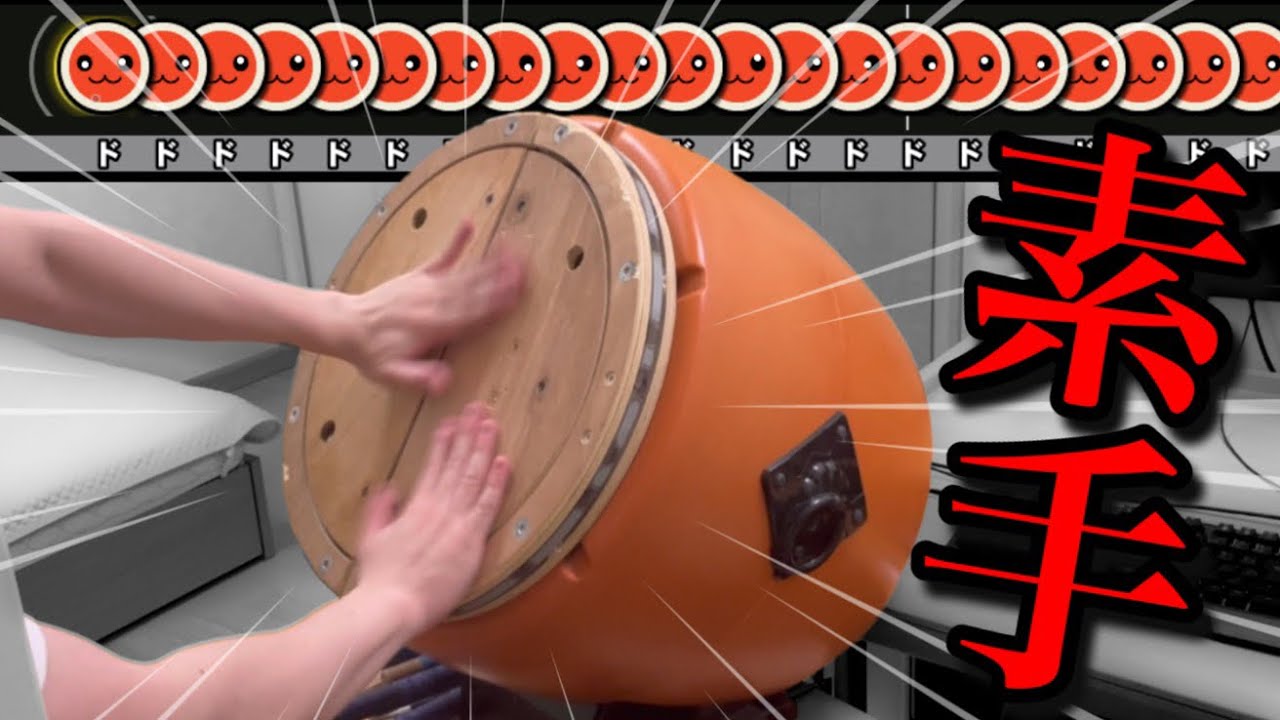 素手でおうち太鼓やってみた！【ビーム】 - YouTube