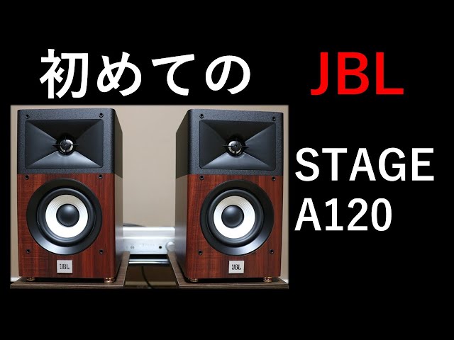 JBL STAGE A120 開封・音出し【空気録音】 - YouTube